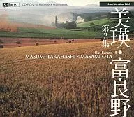 美瑛・富良野 第2集