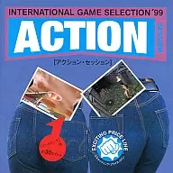 インターナショナル・ゲーム・セレクション’99 アクション・セッション
