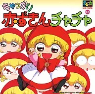 Shrewd Chacha Little Red Riding Hood