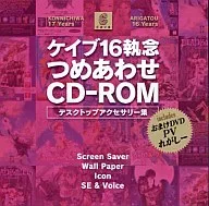 CABE 16執著嚙合CD-ROM台式機飾品集