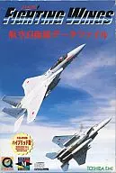 FIGHTING WINGS 航空自衛隊データファイル