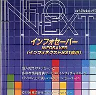 インフォセーバー インフォネクストS21専用