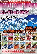 OPTION2 完全保存版 DIGITAL BACK NUMBER 2005 コレクションBOX VOL.1