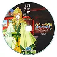 Souten no Okata Ryu 瑯篇 : Hakutsuru in the Clouds