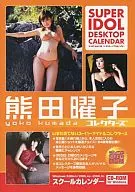 熊田曜子コレクターズ スーパーアイドルデスクトップカレンダー 