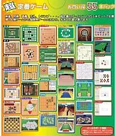 超定番ゲームお買得55本パック