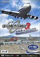 I'm an air traffic controller 3 ANA Edition