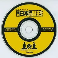 学研 マルチメディア 新日本の歴史[体験版]