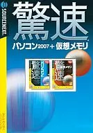 驚速 パソコン2007+仮想メモリ