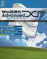 Win高速化 アドバンスド XP