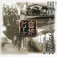 Ototabi Series Kokutetsu Furusato no Eki Nishinihon Hen