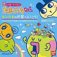 Welcome to the world of Tamagotchi + En Tama! Explanation CD-ROM