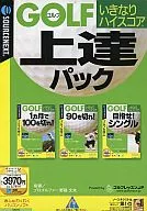 GOLF いきなりハイスコア 上達パック