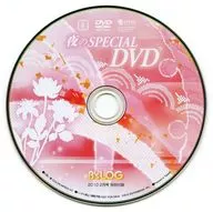 夜のSPECIAL DVD (B’sLOG 2010年2月号特別付録)