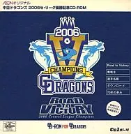 AEONオリジナル 中日ドラゴンズ 2006セ・リーグ優勝記念CD-ROM