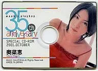 奥菜恵/weekly playboy 35th anniversary SPECIAL CD-ROM 2001.OCTOBER