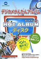 デジカメかんたんアルバム ホットアルバムディスク