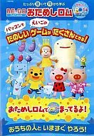 BE-GO FirstFriends おためしロム -パソコンでたのしいえいごのゲームがたくさんできる!