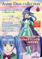 ANIME DATA COLLECTION Vol.1「魔法少女マイ」～いざ、人間界へ!～