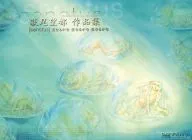 萩尾望都作品集[SANCTUS]神聖神聖神聖神聖[初次生產限定版]