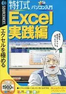 Introduction to Special-Launch Personal Computer, Excel Version (Slim Package Version with Explanatory Door)