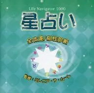 占星術整體運、相診斷