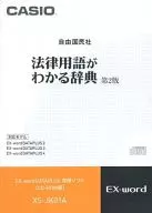 Jiyu Kokumin Sha Dictionary for Understanding Legal Terms 2nd Edition EX-word DATAPLUS Software