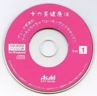十六茶健康法 Vol.1