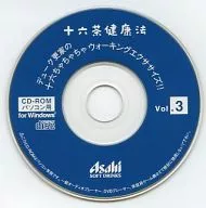 十六茶健康法 Vol.3