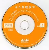 十六茶健康法 Vol.4