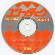 コンプティーク 2002年1月号付録 CD-ROM