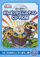 BE-GO First Freiends だい2かい がんばりかくにんテスト CD-ROM
