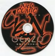 Webコミック GENZO 体験CD-ROM