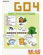 BE-GO Step Up GO4 ホームステイをしよう!