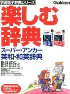 Super Anchor English/Japanese-English Dictionary