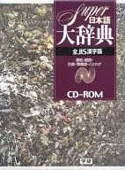Japanese Dictionary, All JIS Kanji Version