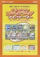 NEC PC NAVI DVD station NECのパソコンライフナビゲーター