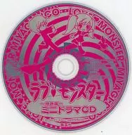 ラブモンスター ～特別版～ ミニドラマCD(2004年マーガレット11号ふろく)