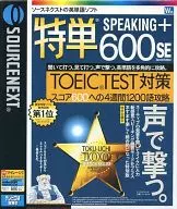 特単 SPEAKING+600SE