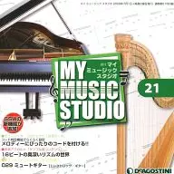 週刊MY MUSIC STUDIO Vol.21(付録CD-ROM)