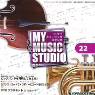 週刊MY MUSIC STUDIO Vol.22(付録CD-ROM)