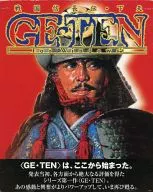 戦国信長伝・下天 for Windows