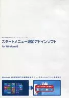 スタートメニュー追加アドインソフト for Windows8