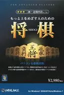 もっと上をめざす人のための将棋 二級～道場四段