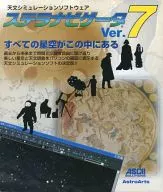 Stella Navigator Ver. 7