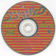 コンプティーク 2002年10月号付録 CD-ROM
