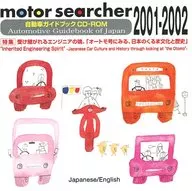 moter searcher 2002 自動車ガイドブックCD-ROM