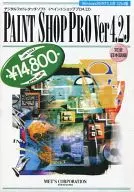 Paint Shop Pro Ver4.2J[完全日本語版]