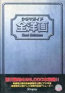 Cinema Guide All Western Movie 2nd Edition