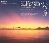 記憶の島・小笠原